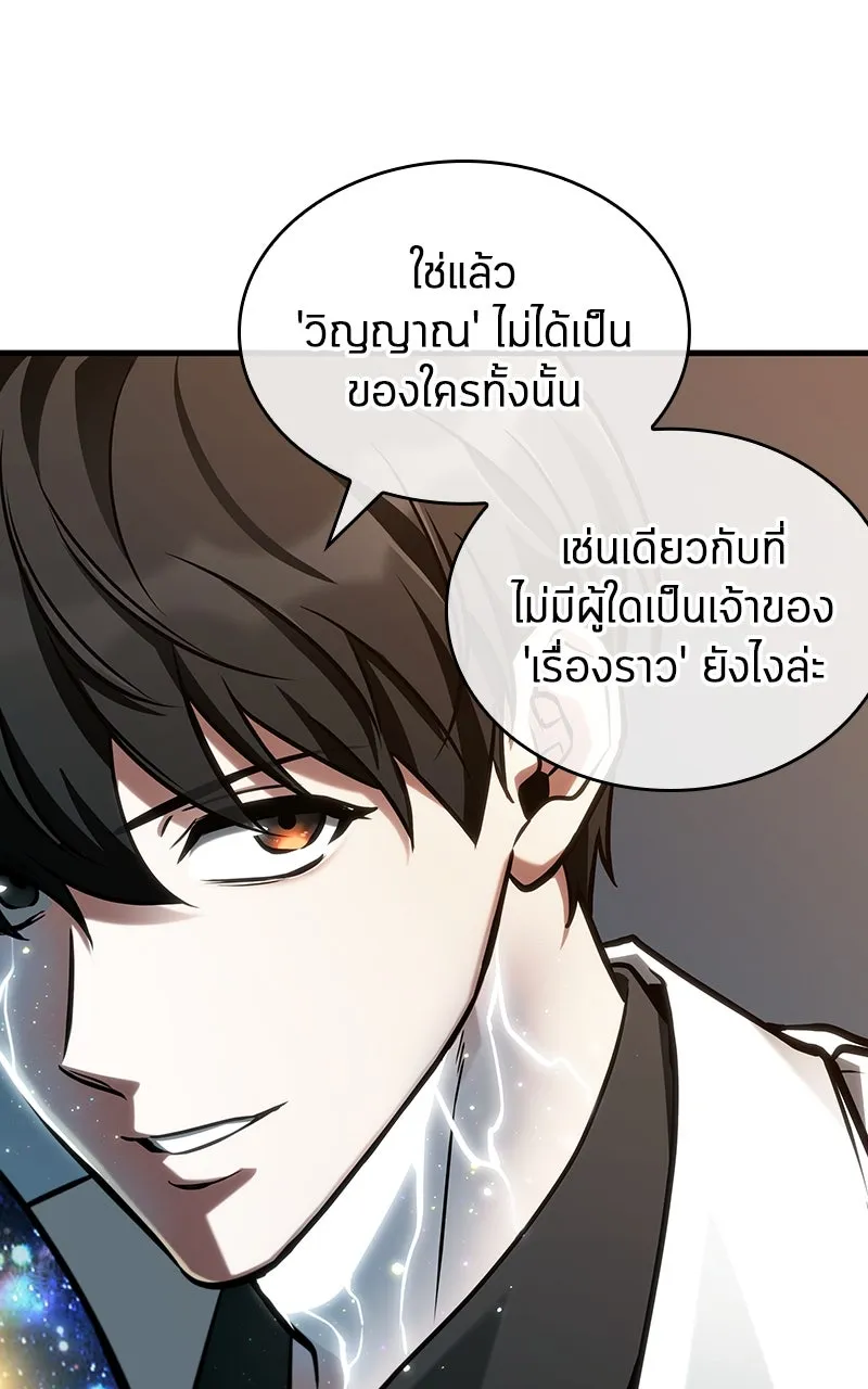 Omniscient Reader อ่านชะตาวันสิ้นโลก ตอนที่ 36 ขอบฟ้าเรื่องราว (3) รูปที่ 25