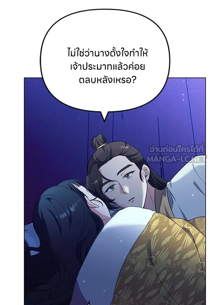 ข้าเนี่ยนะเป็นพระสนม ตอนที่ 76 จะระมัดระวังไม่ทำแบบนั้น รูปที่ 87