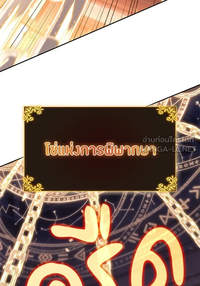 ลูกชายคนเล็กของดยุกคือมือสังหาร ตอนที่ 24 รูปที่ 144