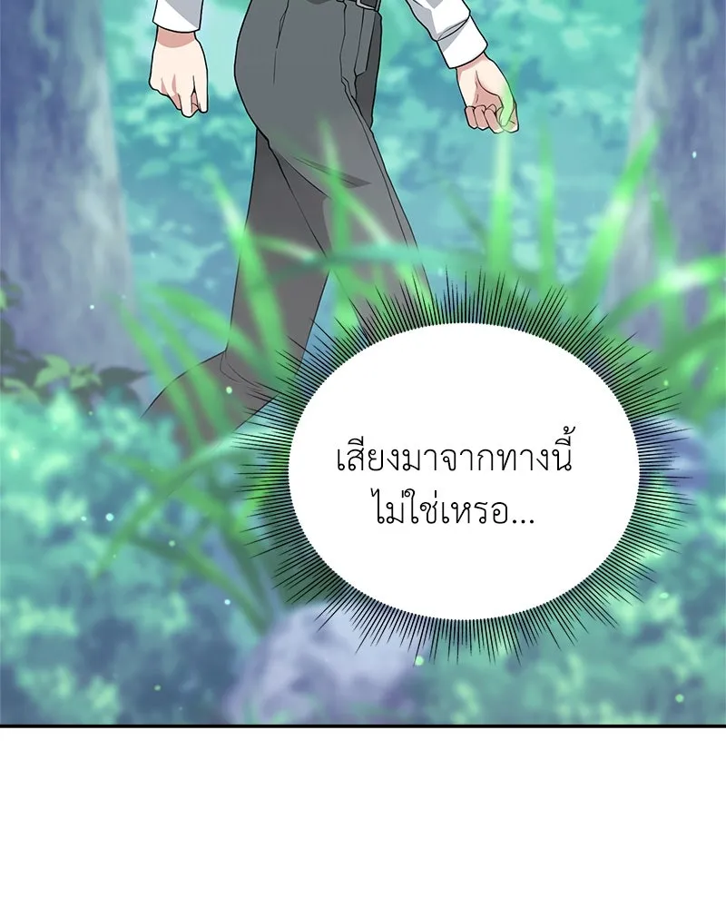 คนสวนโลกฮันเตอร์ ตอนที่ 3 รูปที่ 73