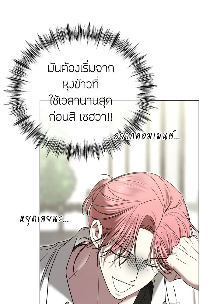 วิธีหนีตายจากนิยายโรคจิต ตอนที่ 96 รูปที่ 31