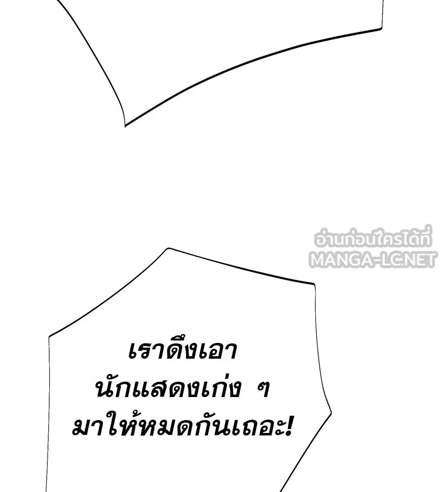 คอลเซ็นเตอร์เปลี่ยนชีวิต ตอนที่ 24 ความพังพินาศของนักแสดงผู้ยิ่งใ รูปที่ 138