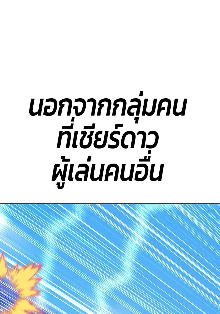 +99 ท่อนไม้พร้อมบวก ตอนที่ 30 ศัตรูที่แข็งแกร่งที่สุด (3) รูปที่ 55