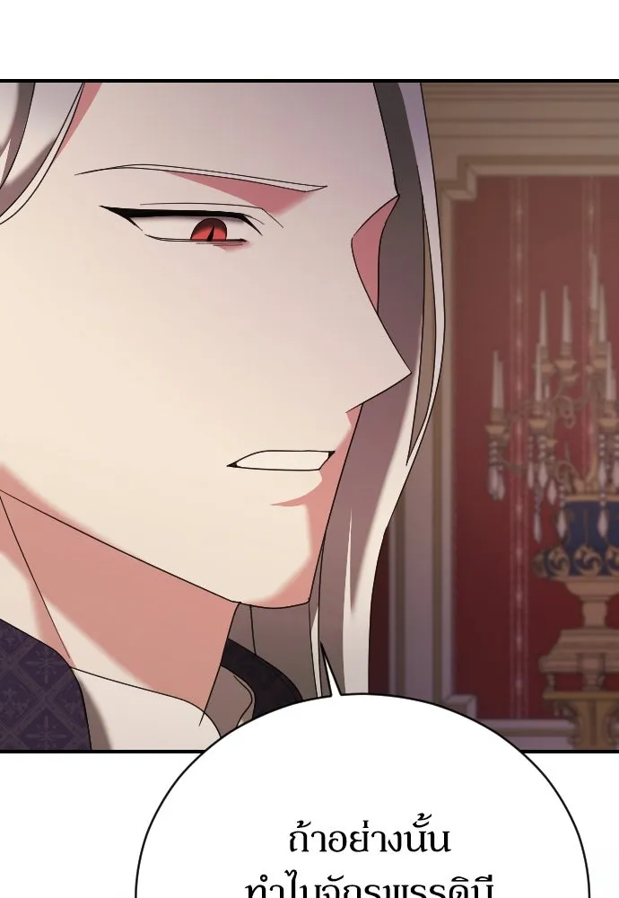 หมาป่าคู่เคียงบัลลังก์ ตอนที่ 20 รูปที่ 91