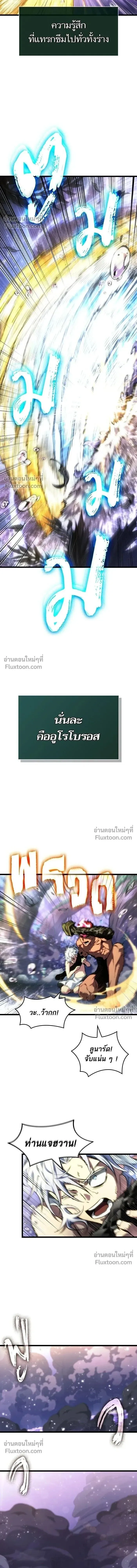 The World After the end โลกหล_งการล_มสลาย ตอนที่ ตอนที่ 197 รูปที่ 10