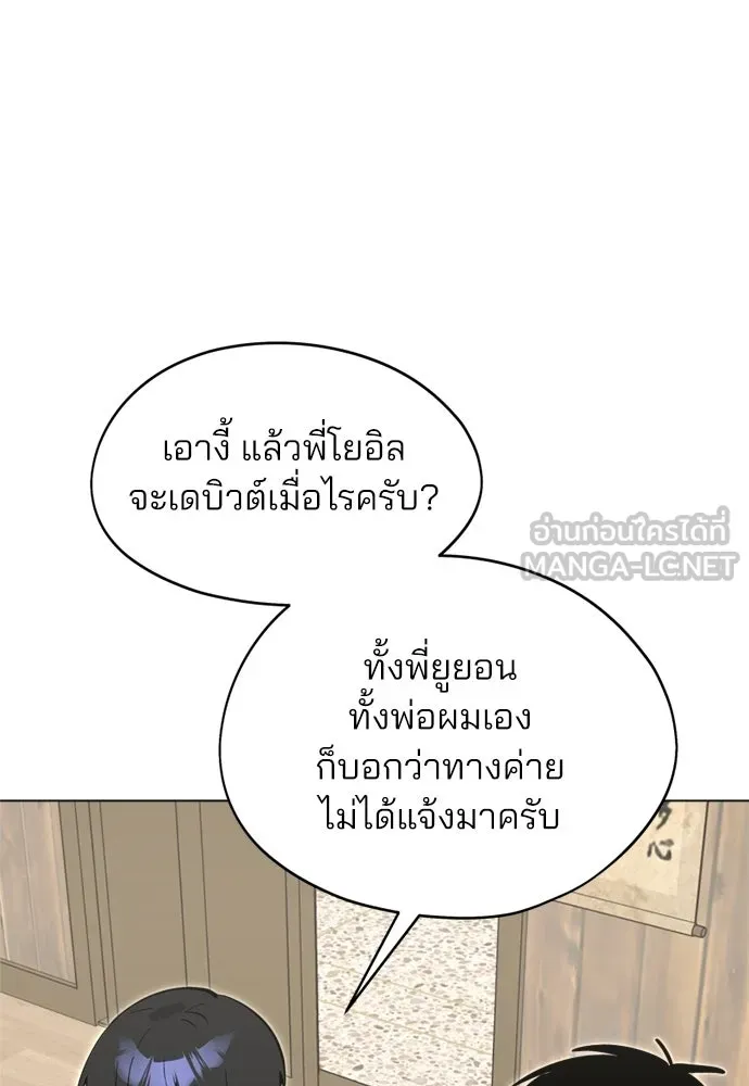 สวยเองนักเลงพอ ตอนที่ 67 รูปที่ 57