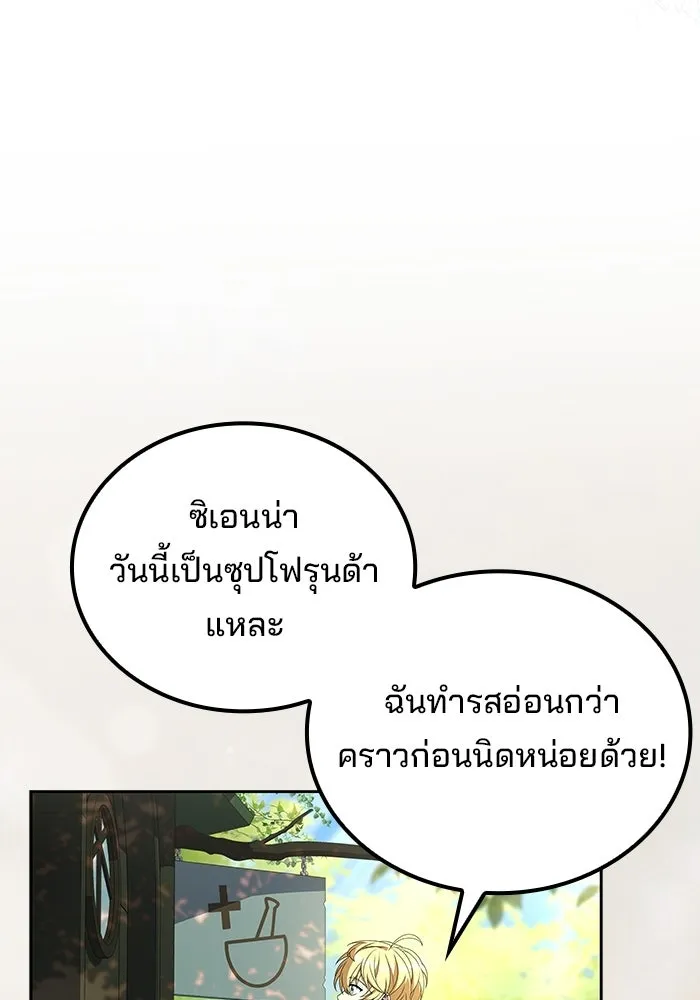 ครัวจอมเวท ตอนที่ 130 รูปที่ 73
