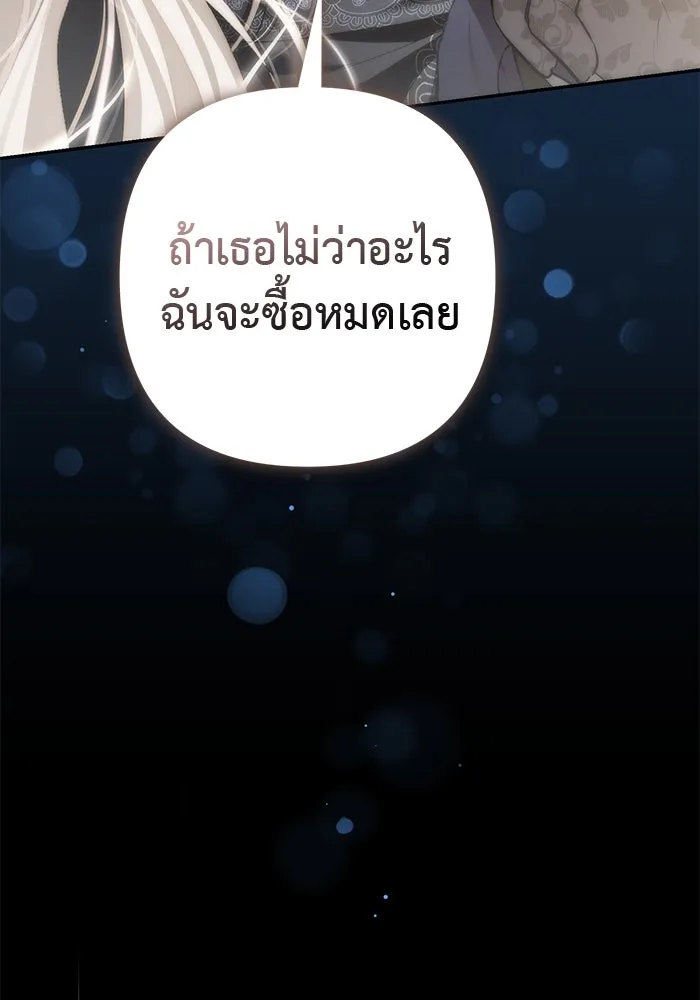 เกมรักด่านสุดท้ายจับนายพระเอก ตอนที่ 20 รูปที่ 83