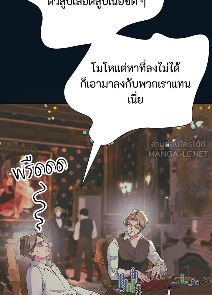 องค์ชายผู้อื้อฉาว ตอนที่ 117 รูปที่ 9