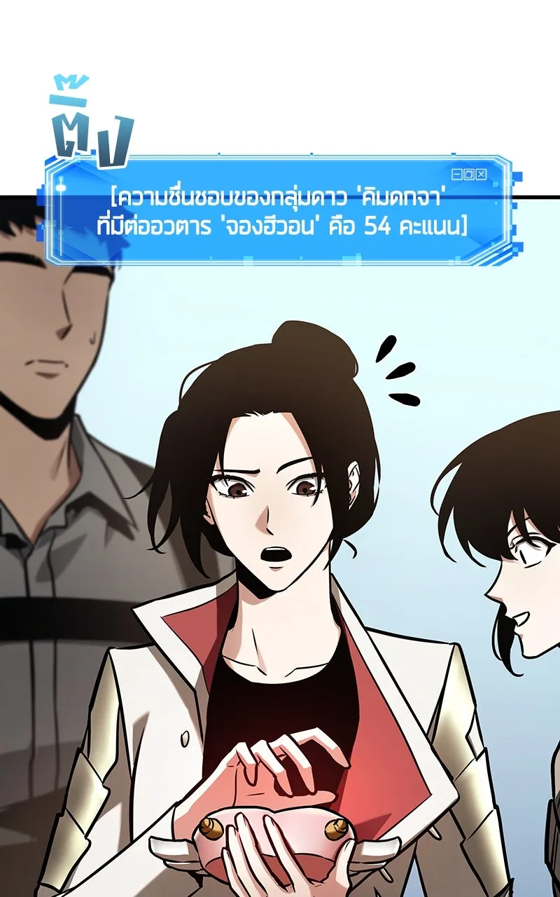 Omniscient Reader อ่านชะตาวันสิ้นโลก ตอนที่ 32 ความรักของคิมดกจา (11) รูปที่ 8