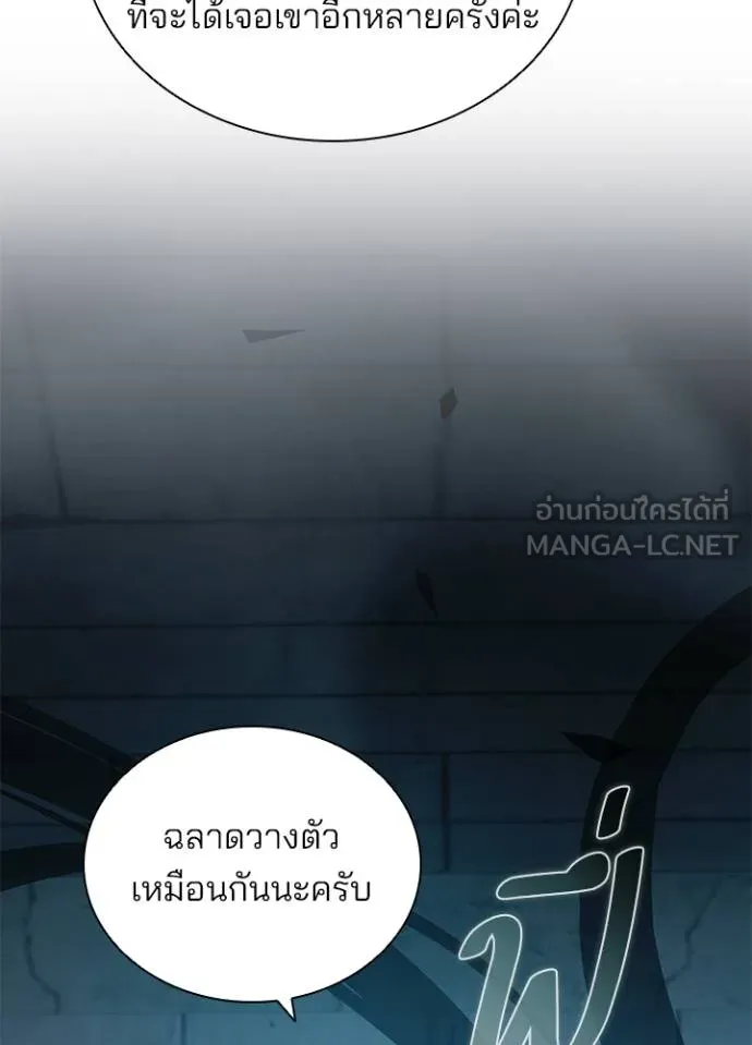 Villain to kill ตอนที่ 165 รูปที่ 52