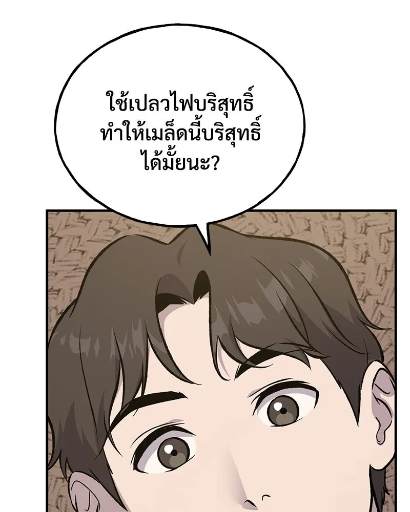 ปลูกผักพิชิตหอคอย ตอนที่ 86 รูปที่ 50