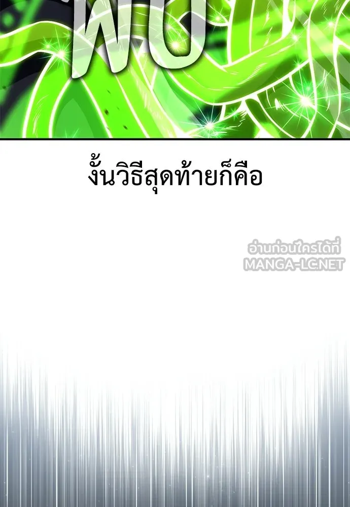 ไอ้เพลเยอร์นั่น ฉันฆ่ามันเอง ตอนที่ 98 รูปที่ 21