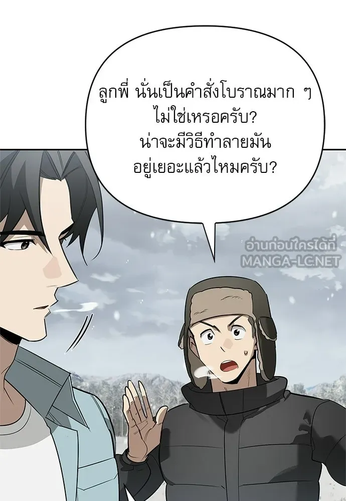 ชีวิตฮีลใจนายฮันเตอร์คลาส S ตอนที่ 31 รูปที่ 9