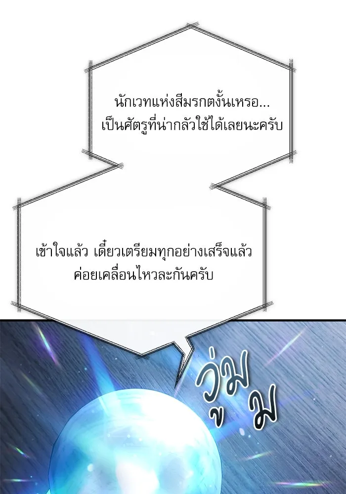 ศาสตราจารย์จำเป็นแห่งอะคาเดมี ตอนที่ 84 รูปที่ 98