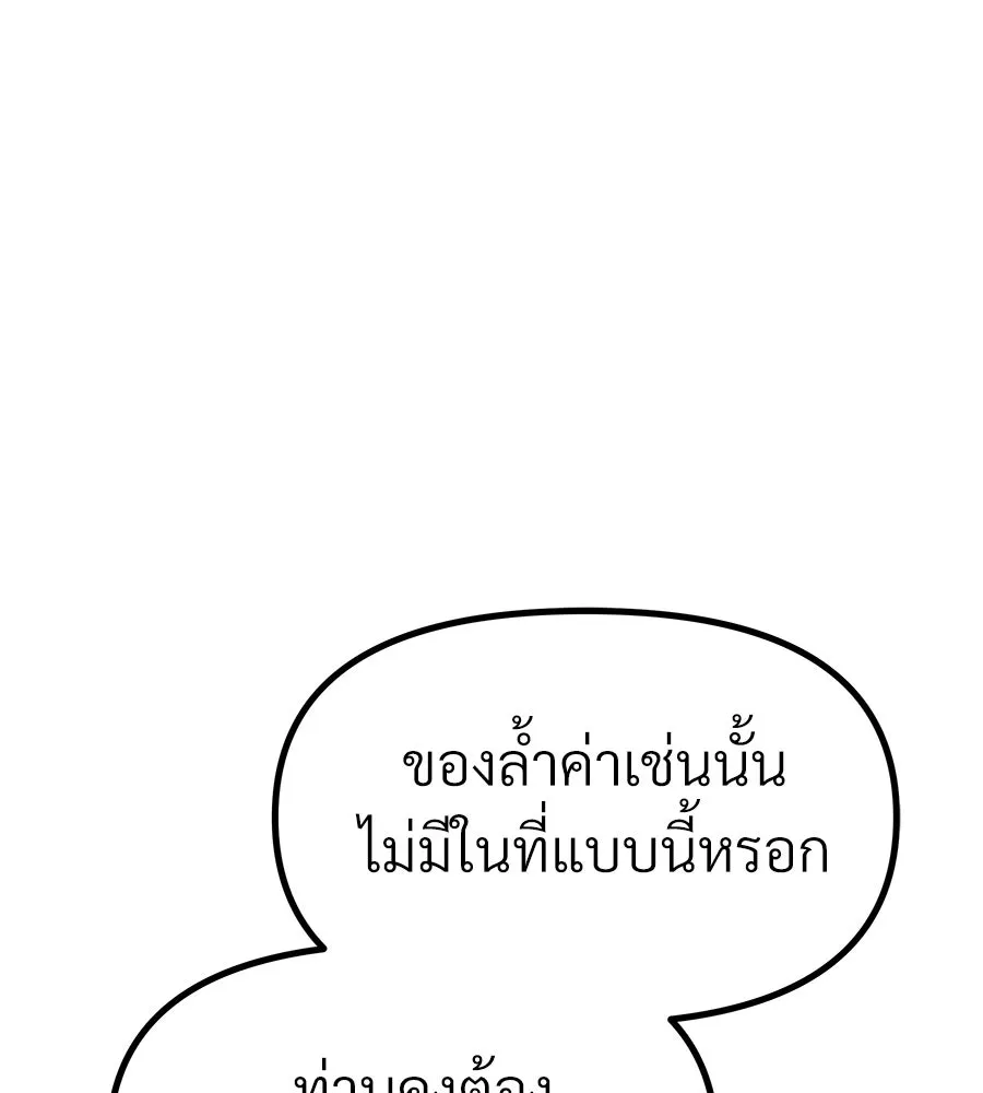 จอมเวทคนเลี้ยงแกะ ตอนที่ 19 รูปที่ 259