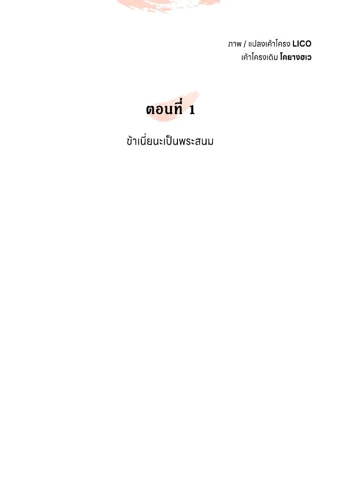 ข้าเนี่ยนะเป็นพระสนม ตอนที่ 1 ข้าเนี่ยนะเป็นพระสนม รูปที่ 70