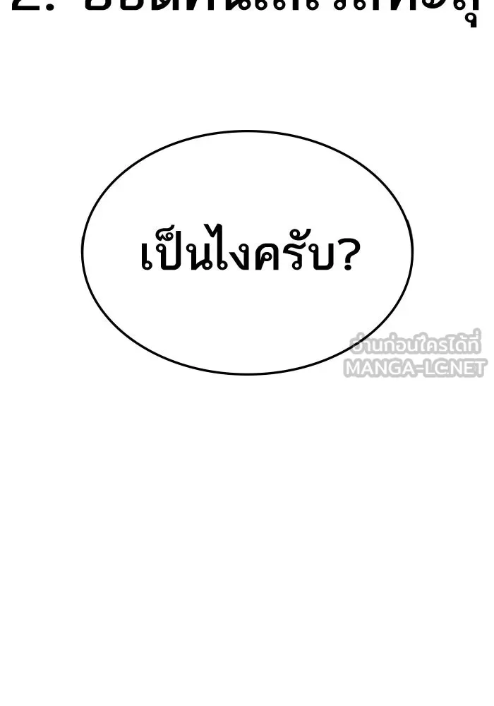 ยอดคนเลเวลทะลุ ตอนที่ 80 การ์ตูนรีวิวจบซีซัน 1 รูปที่ 21