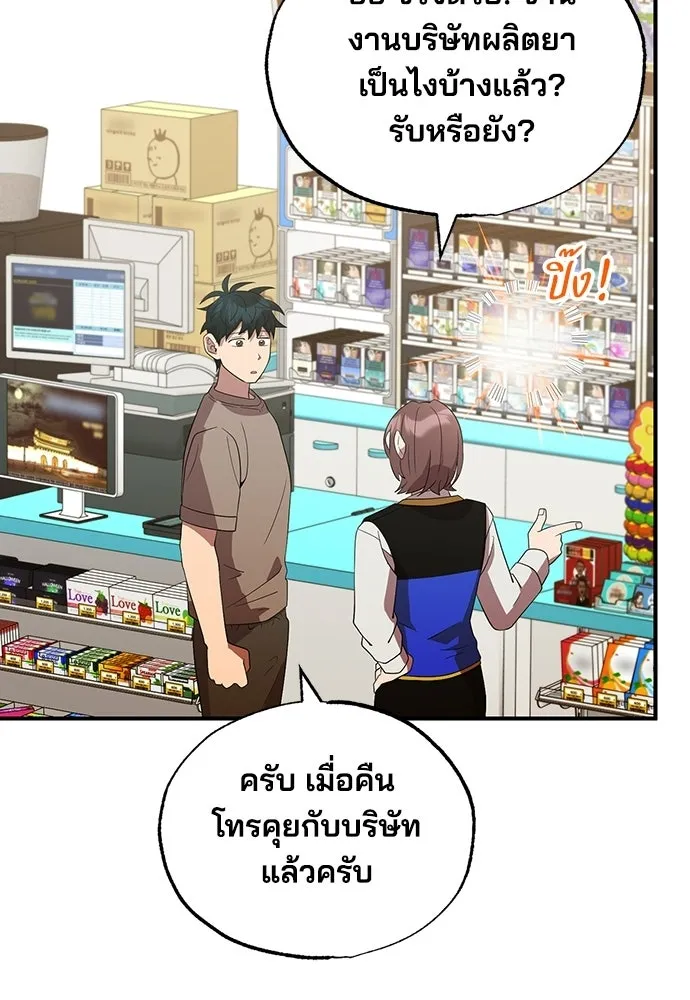 ร้านสะดวกซื้อต่างโลก ตอนที่ 45 รูปที่ 56