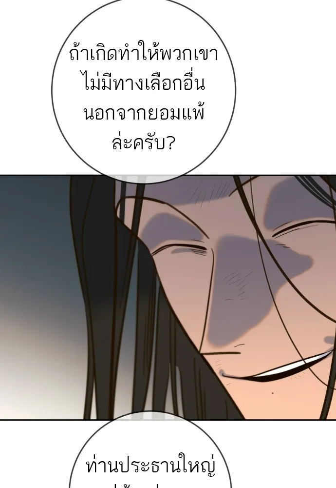 พริบตาเปลี่ยนโลก ตอนที่ 50 รูปที่ 53