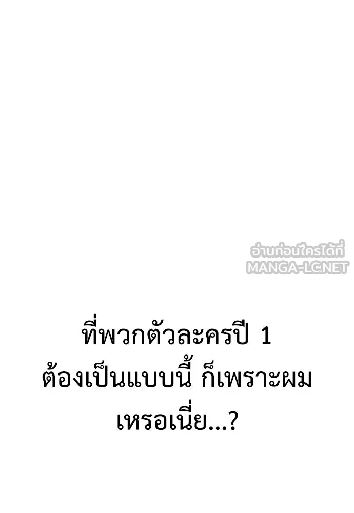 ไอ้เพลเยอร์นั่น ฉันฆ่ามันเอง ตอนที่ 11 รูปที่ 93