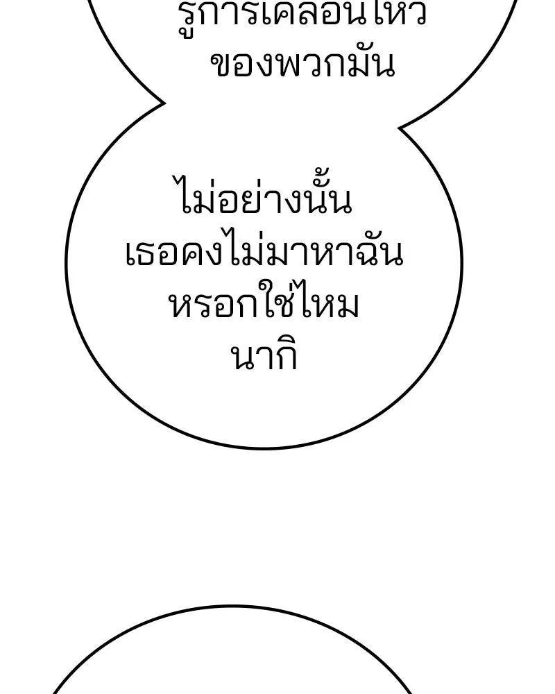 Player ตอนที่ 172 รูปที่ 20