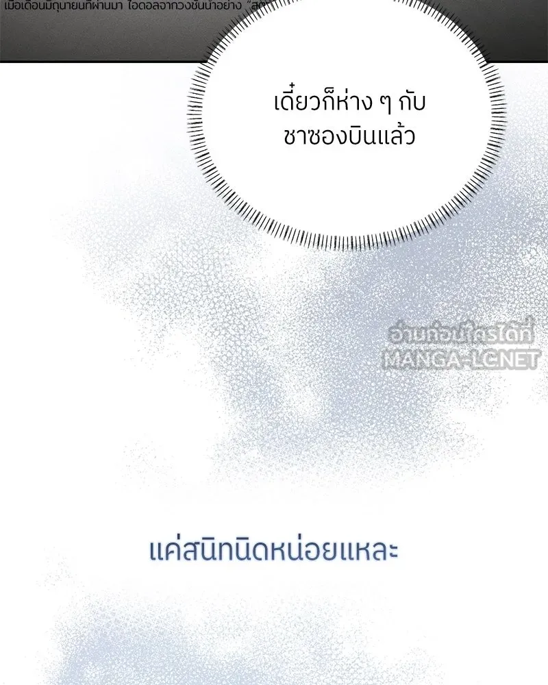 ย้อนเวลามาเป็นมักเน่ ตอนที่ 35 รูปที่ 30