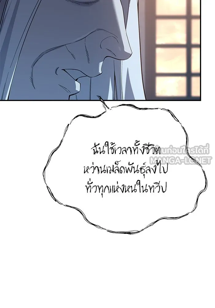 ยอดนักดาบผู้โอบอุ้มดารา ตอนที่ 78 รูปที่ 138