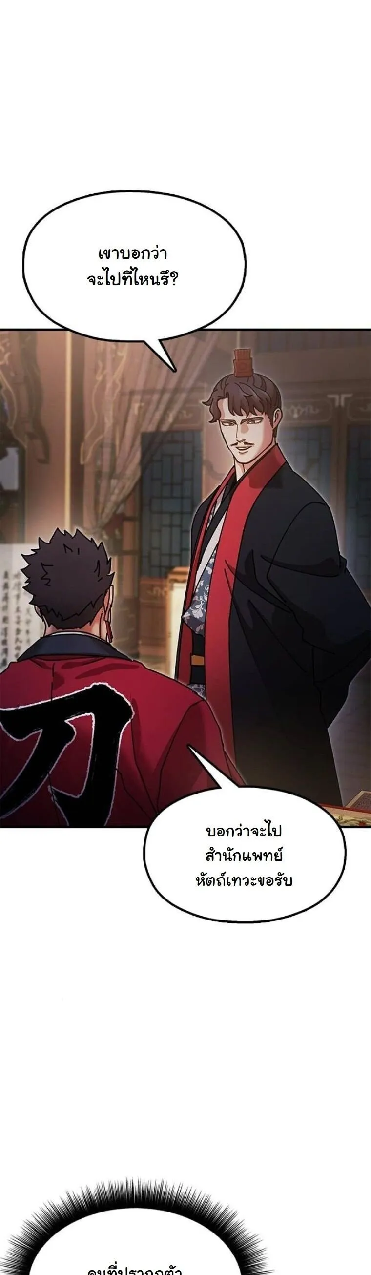 Chronicles of the Lazy Sovereign บ_นท_กของราชาจอมข_เก_ยจ ตอนที่ ตอนที่ 19 รูปที่ 43