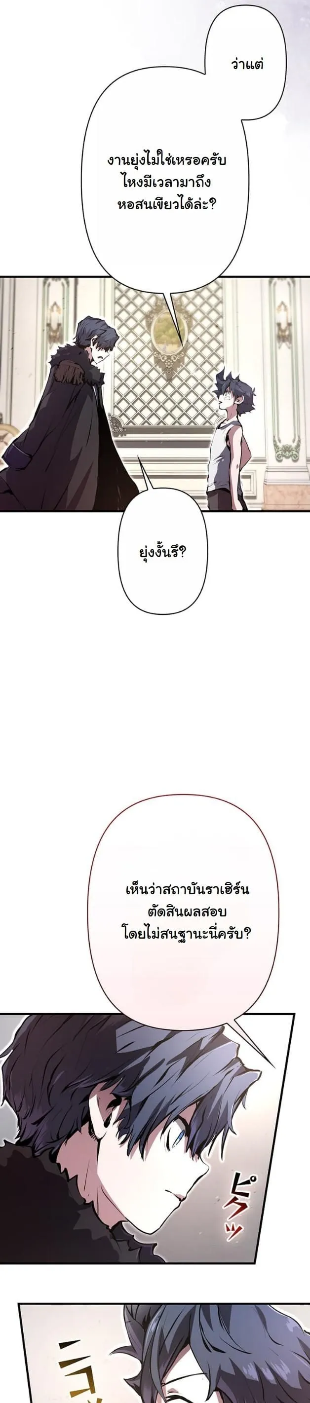 I Became a Cheat-Level Skill Thief ราช_นจอมโจรปล_นสก_ลเทพ ตอนที่ ตอนที่ 10 รูปที่ 35