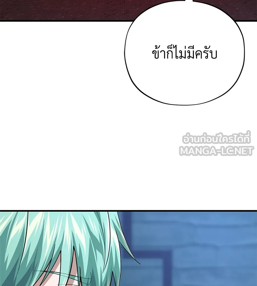 จอมเวทเกิดใหม่ในรอบ 66666 ปี ตอนที่ 148 รูปที่ 171