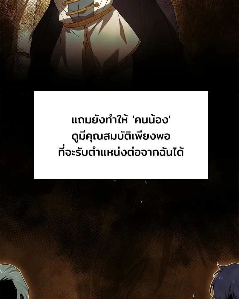 เจ้าชายแผนโบราณ ตอนที่ 6 รูปที่ 74