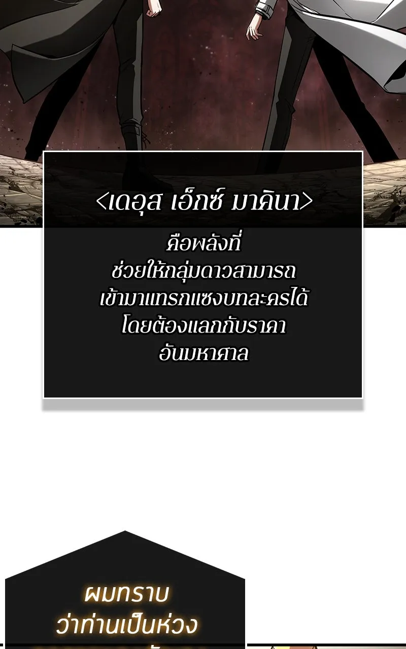Omniscient Reader อ่านชะตาวันสิ้นโลก ตอนที่ 35 ราชาปีศาจที่ 73 (4) รูปที่ 79