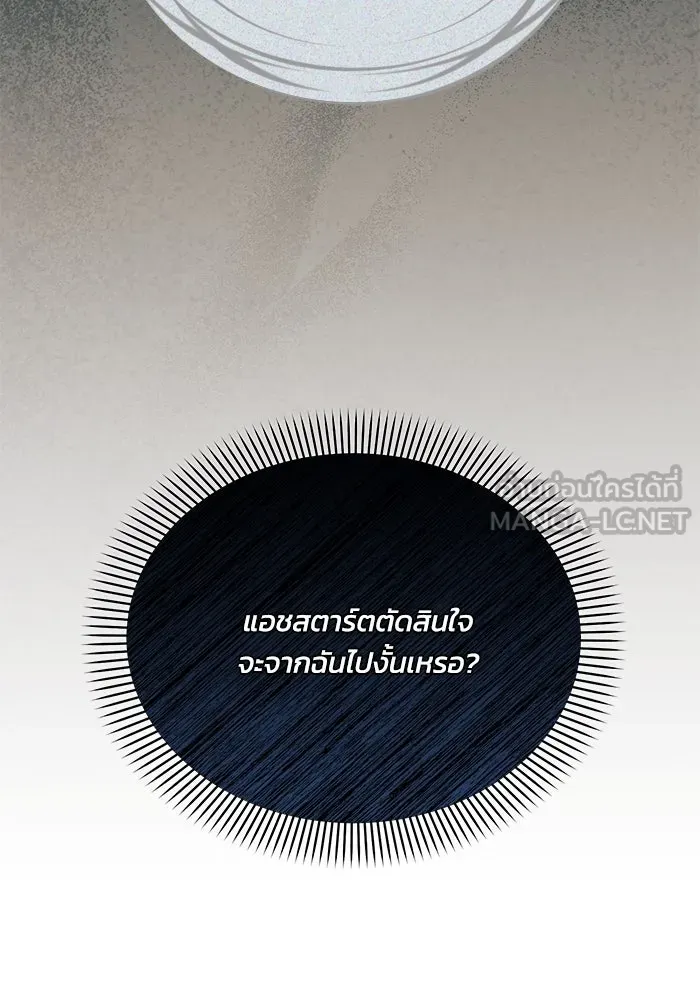 แอชสตาร์ต ตอนที่ 90 รูปที่ 63