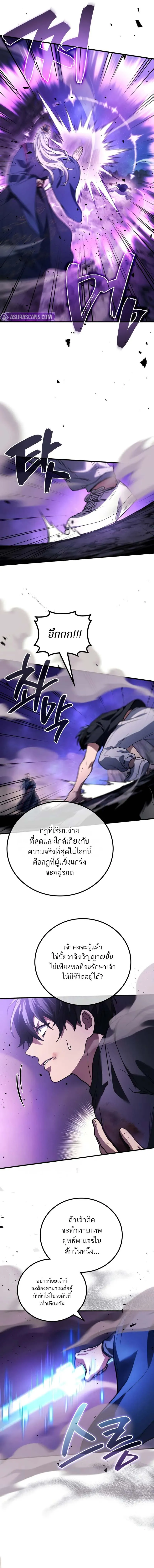 Martial God Regressed to Level 2 ตอนที่ ตอนที่ 91 รูปที่ 8