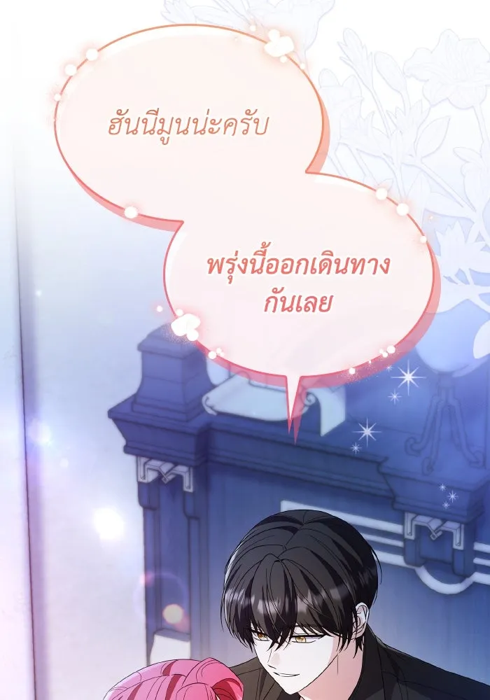 ทำแบบนี้ไม่ได้เพคะ องค์ชาย ตอนที่ 83 รูปที่ 115