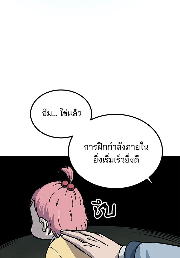 คุณปู่จอมยุทธกับหลานสาวสุดแกร่ง ตอนที่ 4 รูปที่ 116