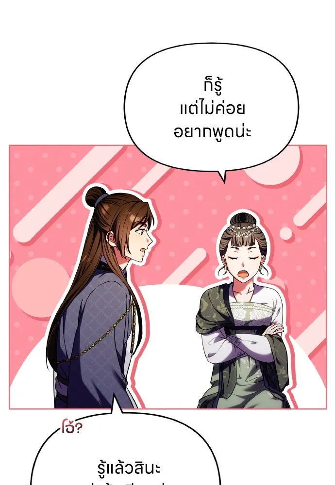 ข้าเนี่ยนะเป็นพระสนม ตอนที่ 97 ช่องว่างที่ข้าจะเข้าไป รูปที่ 20