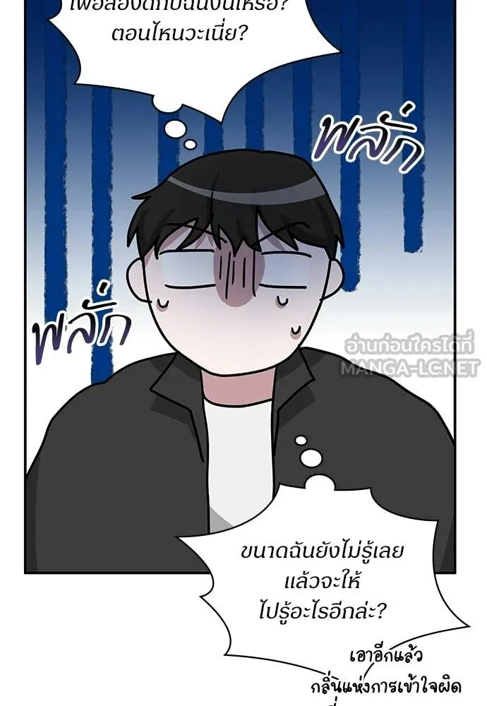 ฉันเนี่ยนะ ตอนที่ 83 รูปที่ 91