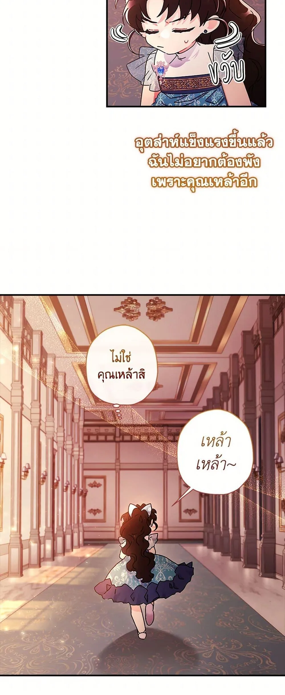 I Became the Male Lead_s Adopted Daughter ฉ_นกลายเป_นล_กสาวบ_ญธรรมของท_านดย_ก ตอนที่ ตอนที่ 102 รูปที่ 26