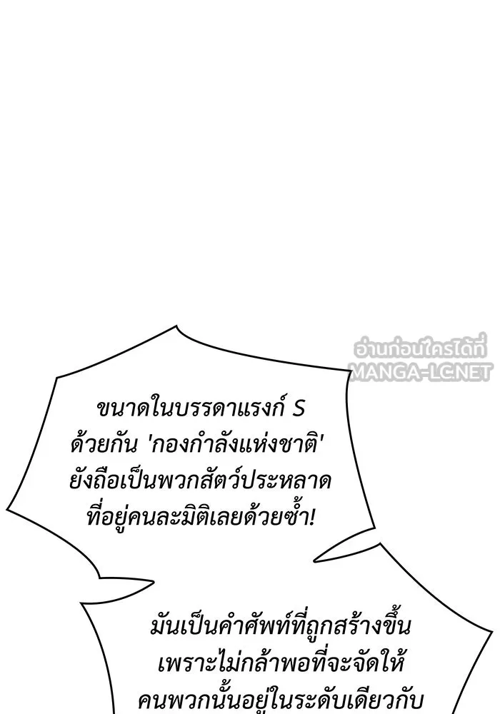 เกิดใหม่พร้อมพลังแห่งราชัน ตอนที่ 49 รูปที่ 78