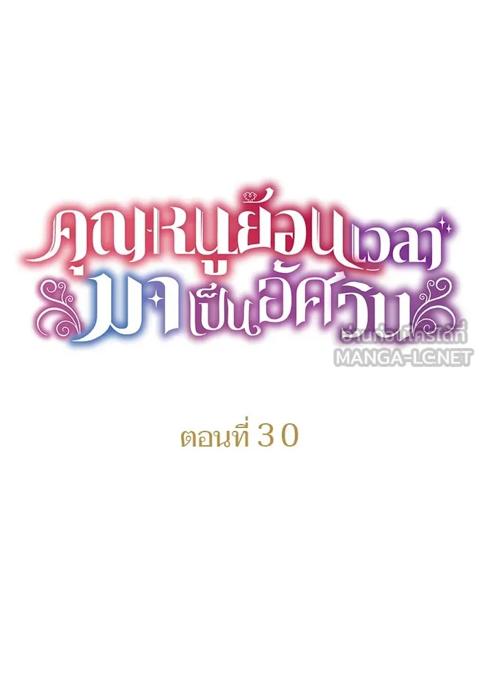 คุณหนูย้อนเวลามาเป็นอัศวิน ตอนที่ 30 รูปที่ 21