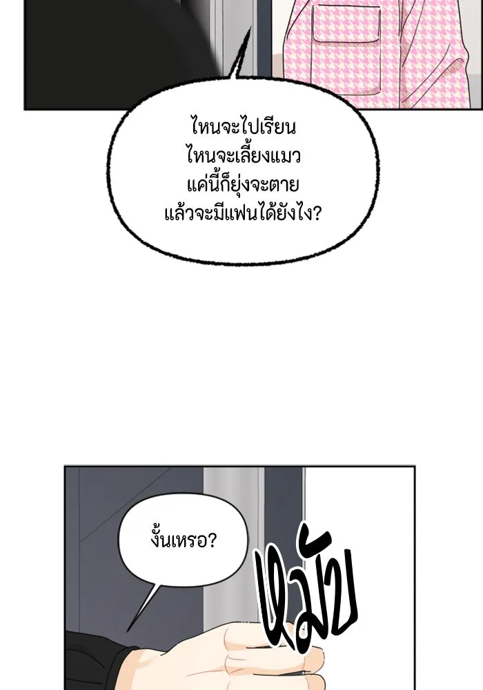 จริง ๆ แล้ว โอบารัมน่ะ… ตอนที่ 76 รูปที่ 16