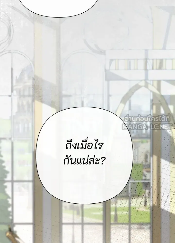 องค์ชายผู้อื้อฉาว ตอนที่ 110 รูปที่ 87