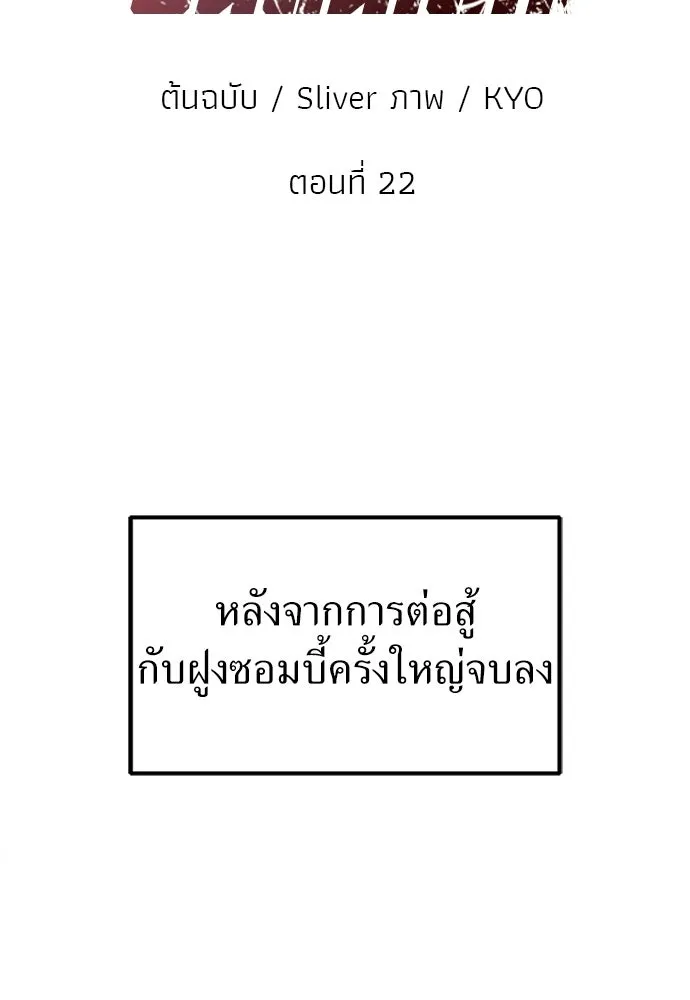 ผู้เชี่ยวชาญวันสิ้นโลก ตอนที่ 22 รูปที่ 50