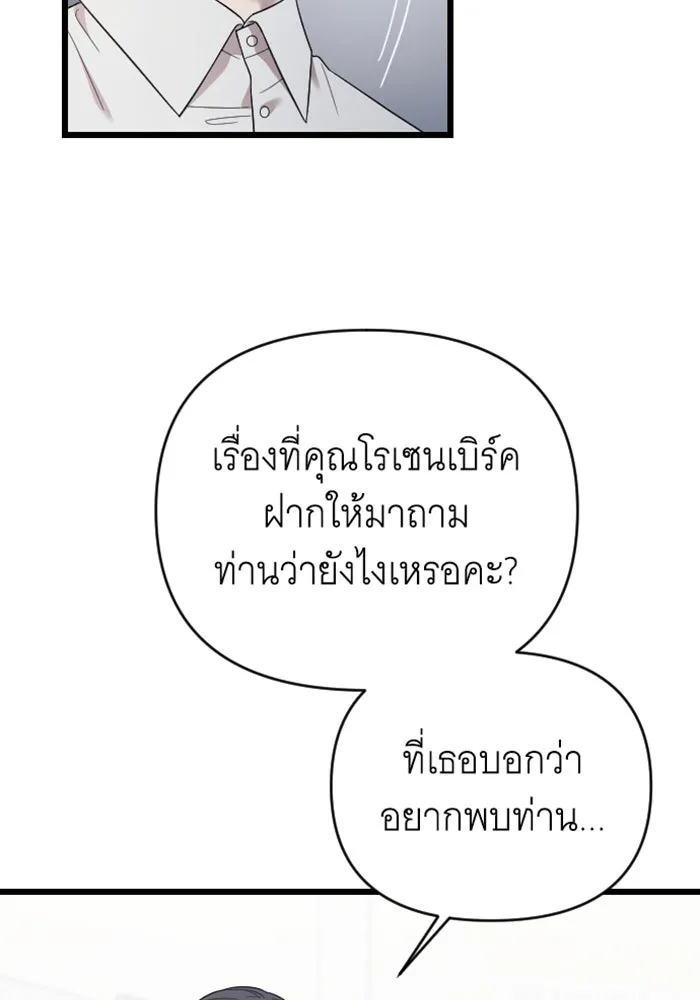 จำเลยหัวใจ ตอนที่ 60 รูปที่ 103