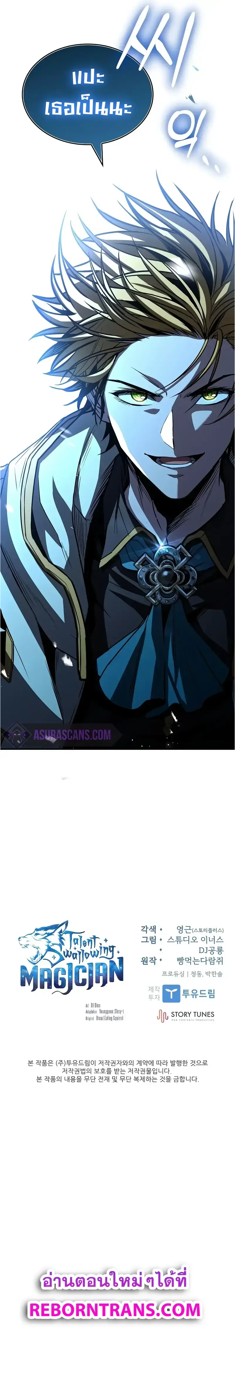 Talent-Swallowing Magician น_กเวทผ_กล_นก_นพรสวรรค_ ตอนที่ ตอนที่ 91 รูปที่ 12