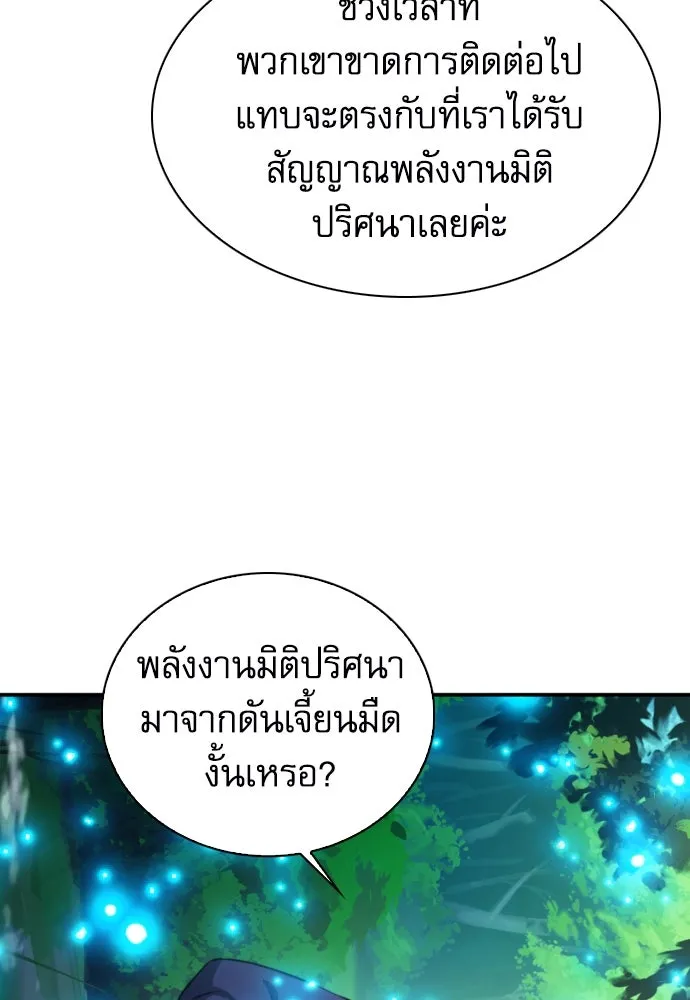 ดรูอิดแห่งสถานีโซล ตอนที่ 169 รูปที่ 53