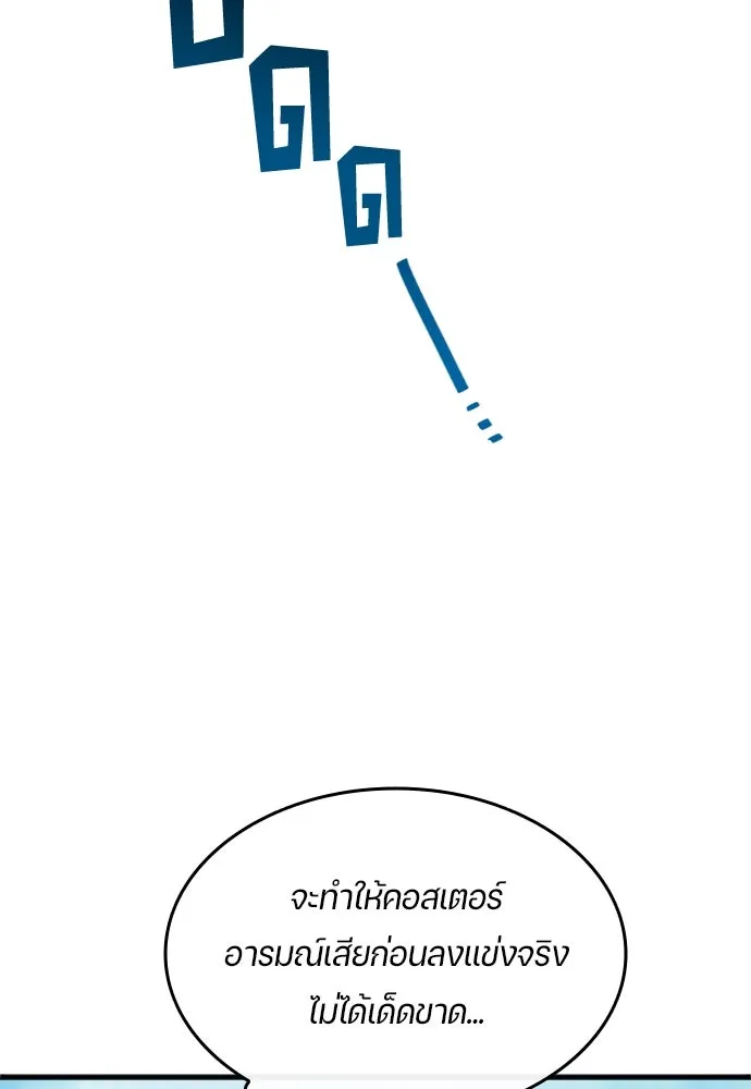 นักเตะแข้งสวรรค์ ตอนที่ 18 รูปที่ 68