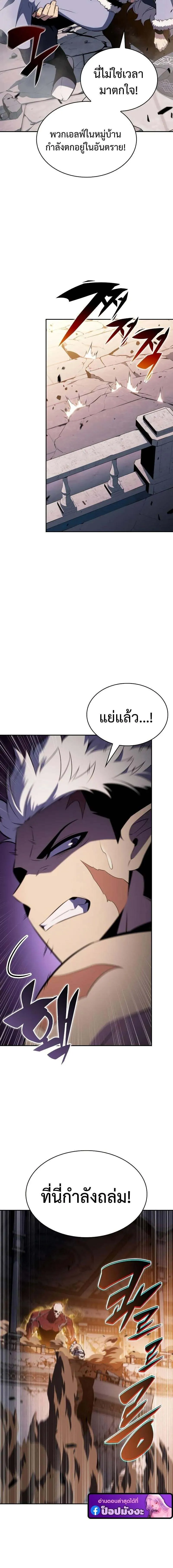 The Regressed Son of a Duke is an Assassin ตอนที่ ตอนที่ 101 รูปที่ 15